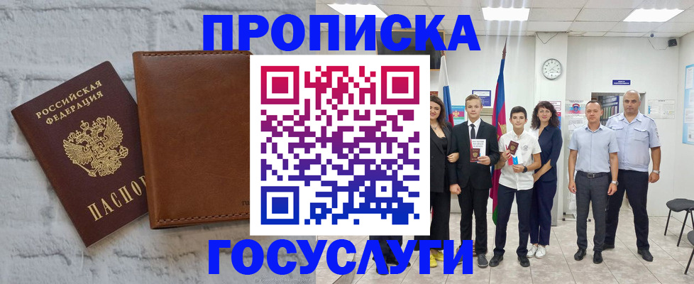 временная прописка в Димитровграде